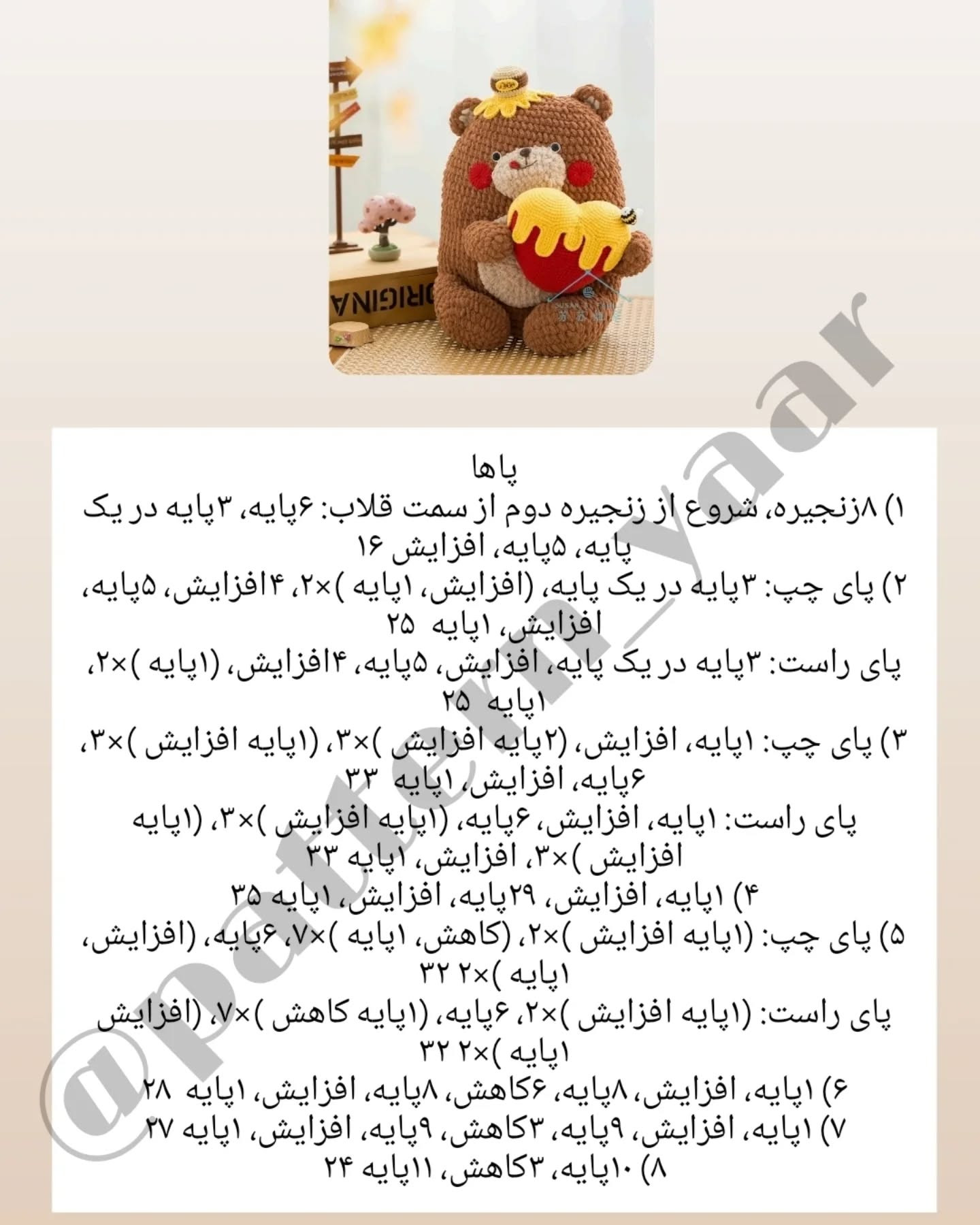 دستورالعمل رایگان قلاب بافی خرس عروسکی