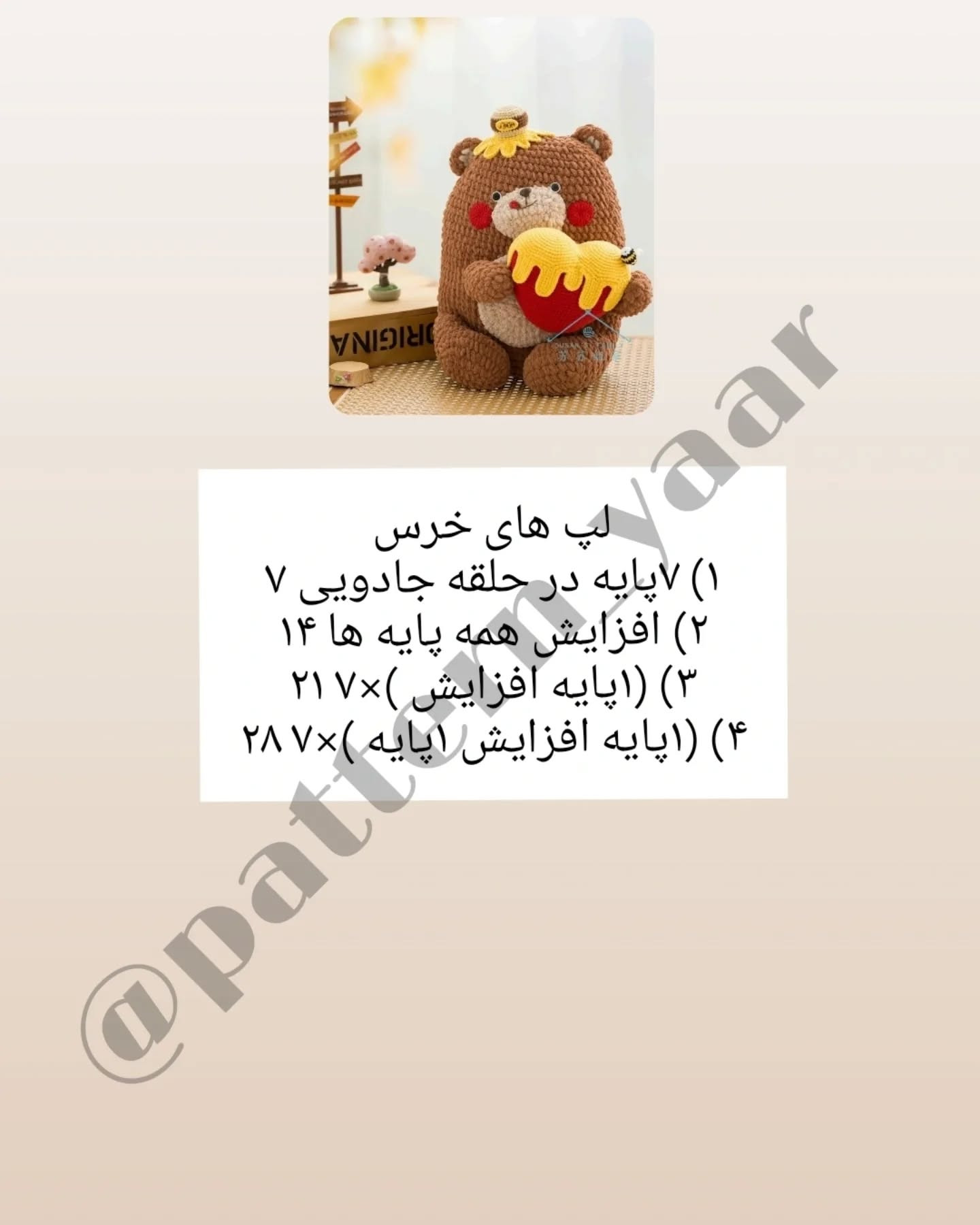 دستورالعمل رایگان قلاب بافی خرس عروسکی