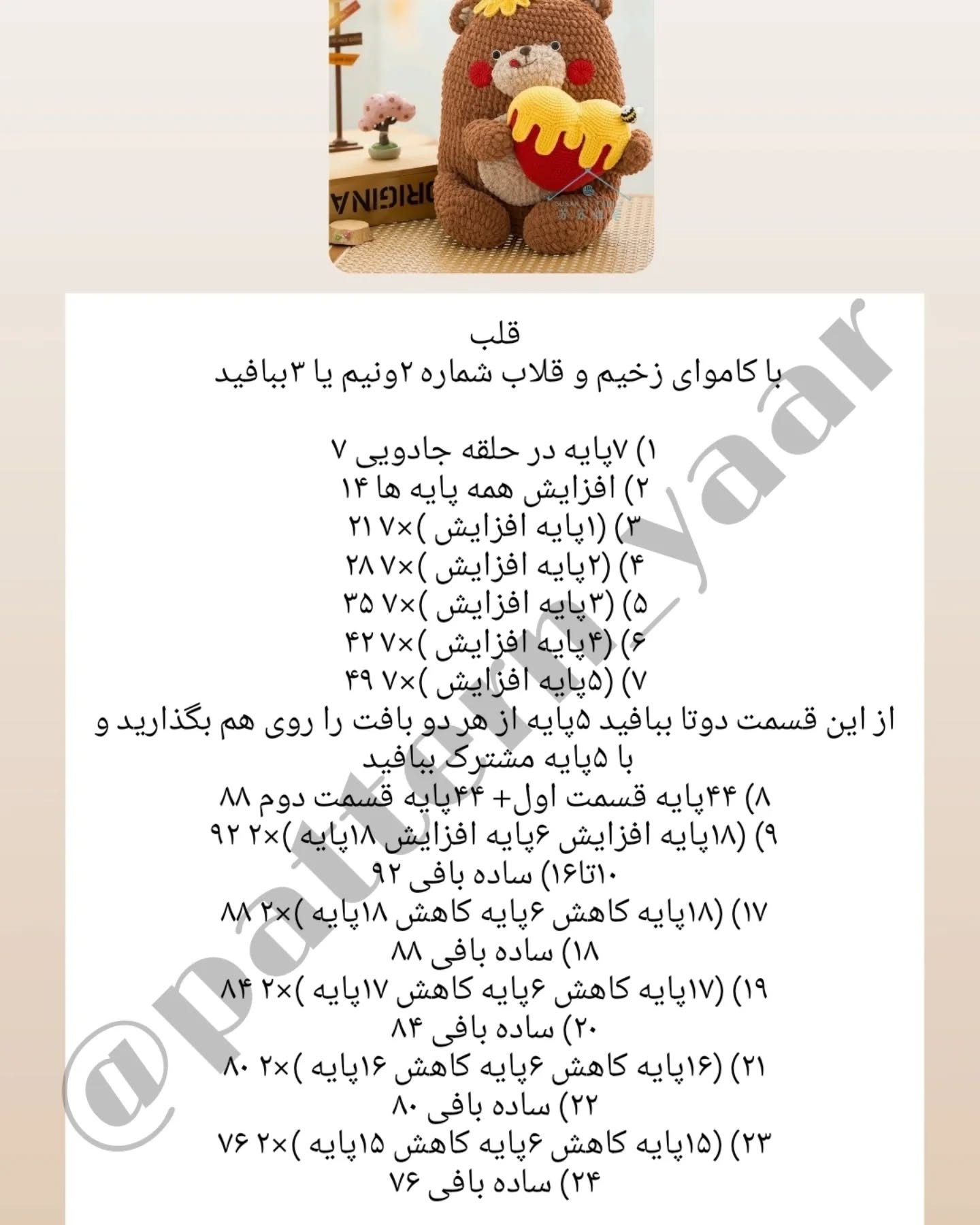دستورالعمل رایگان قلاب بافی خرس عروسکی