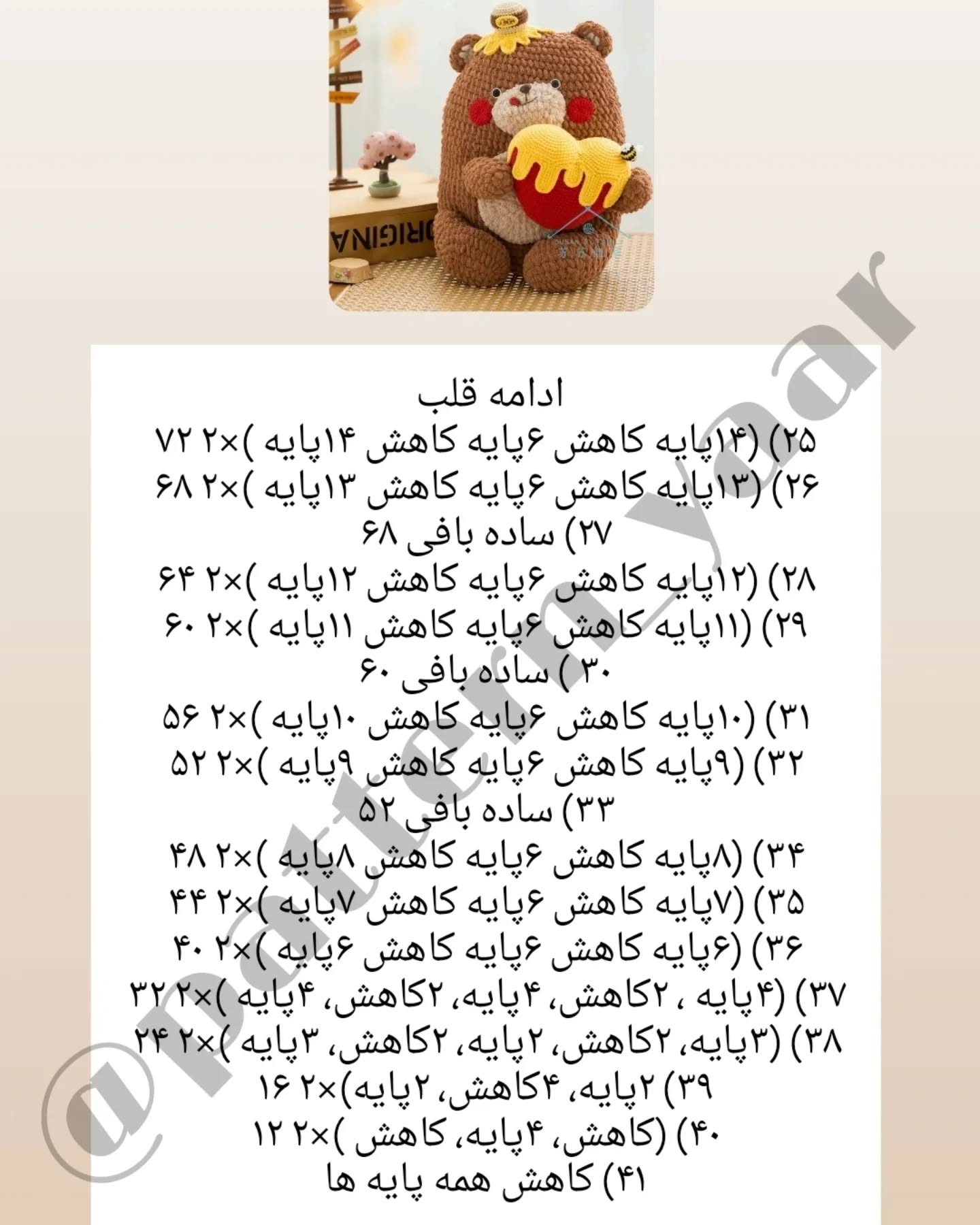 دستورالعمل رایگان قلاب بافی خرس عروسکی