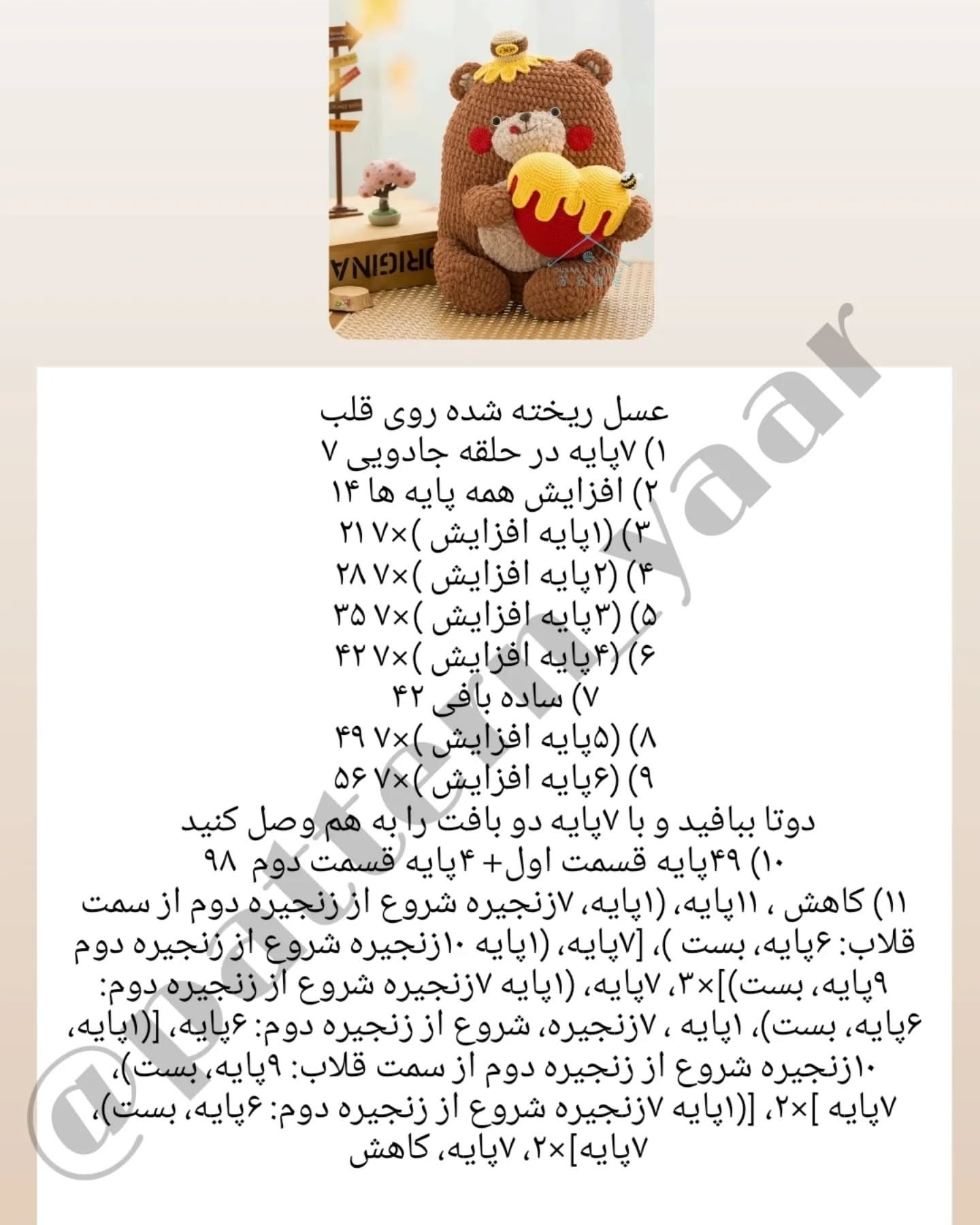 دستورالعمل رایگان قلاب بافی خرس عروسکی
