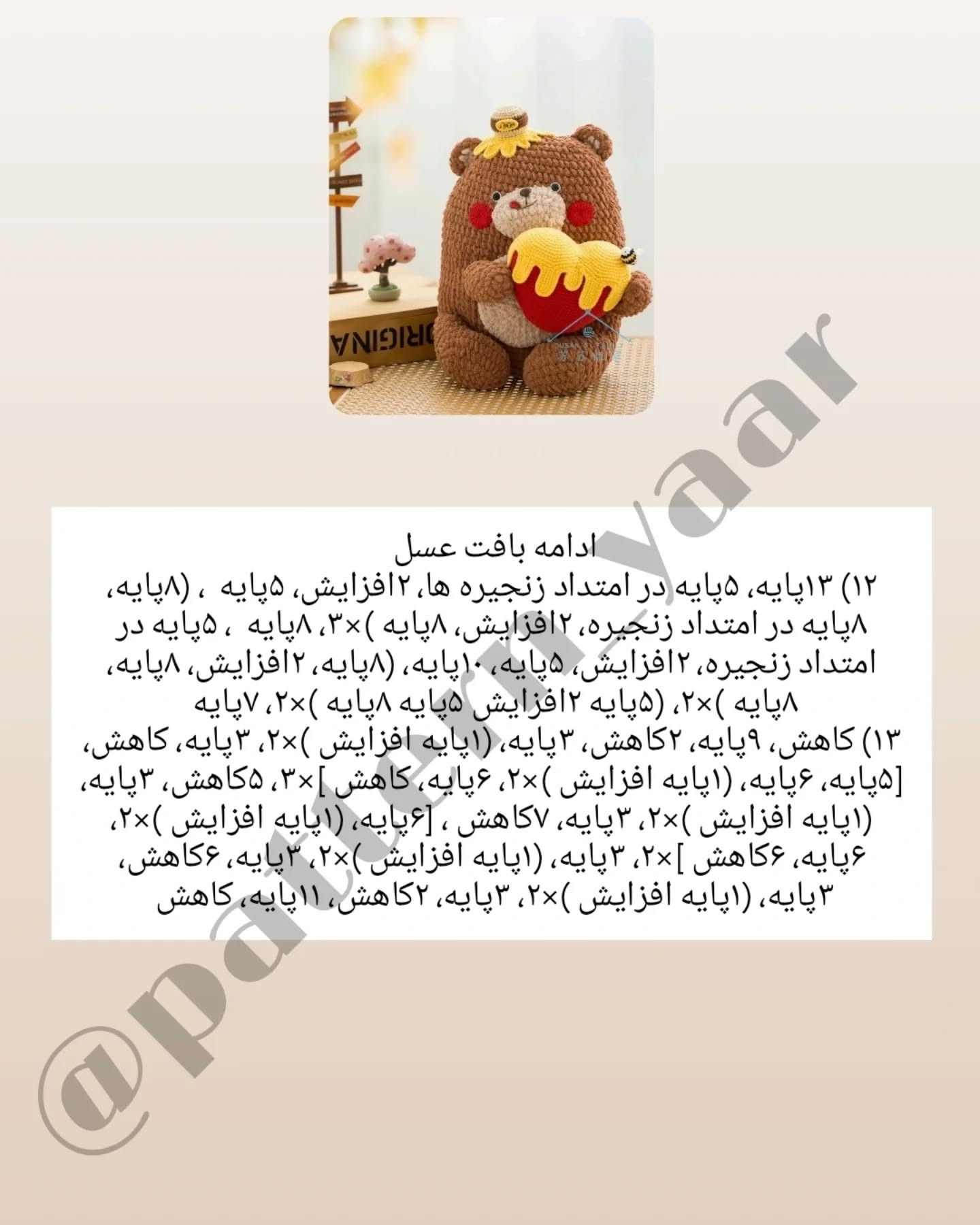 دستورالعمل رایگان قلاب بافی خرس عروسکی