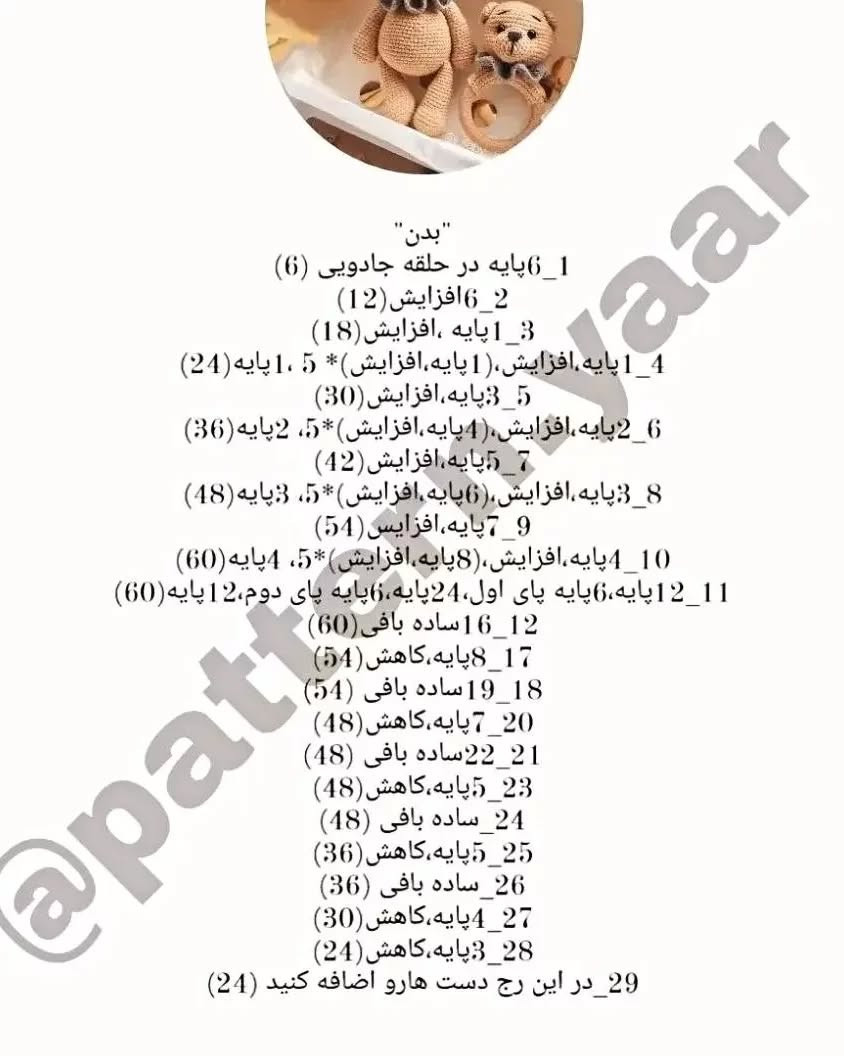 دستورالعمل رایگان ساخت عروسک خرسی بافتنی