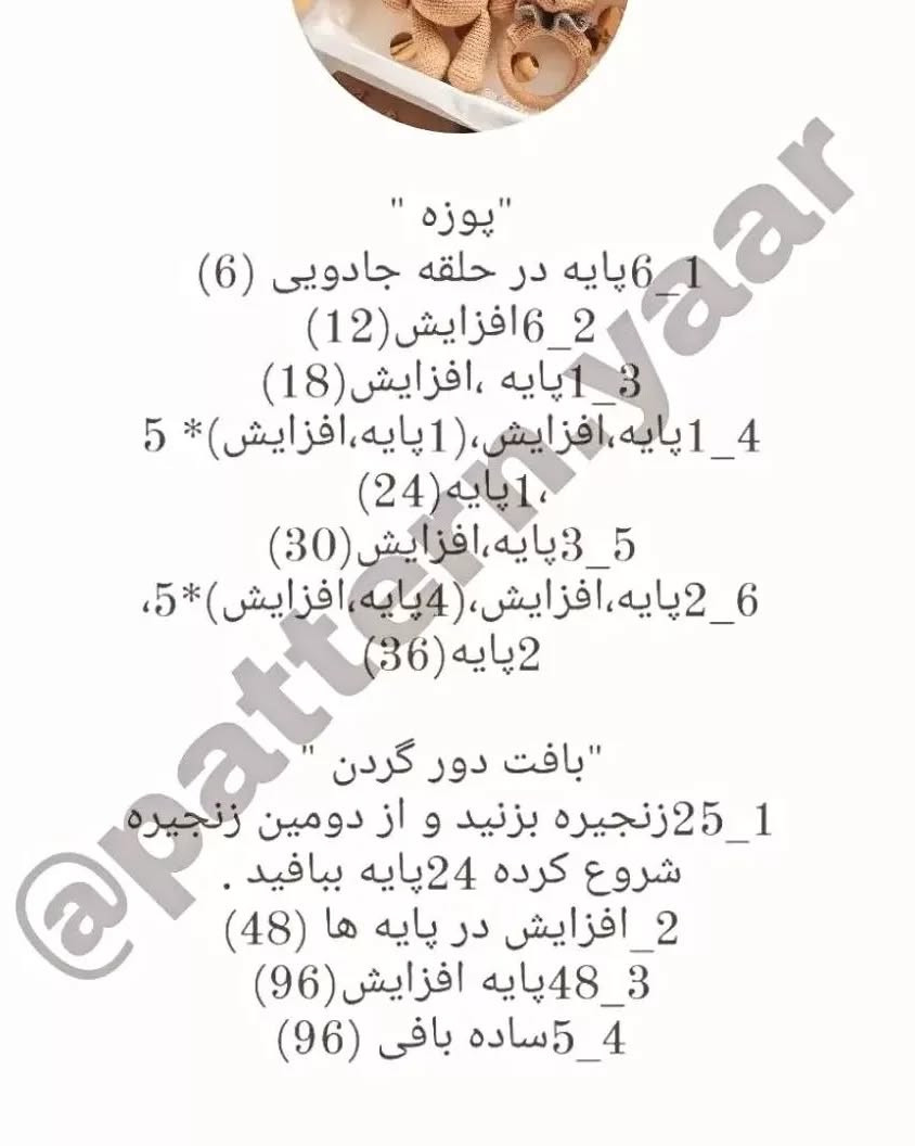 دستورالعمل رایگان ساخت عروسک خرسی بافتنی