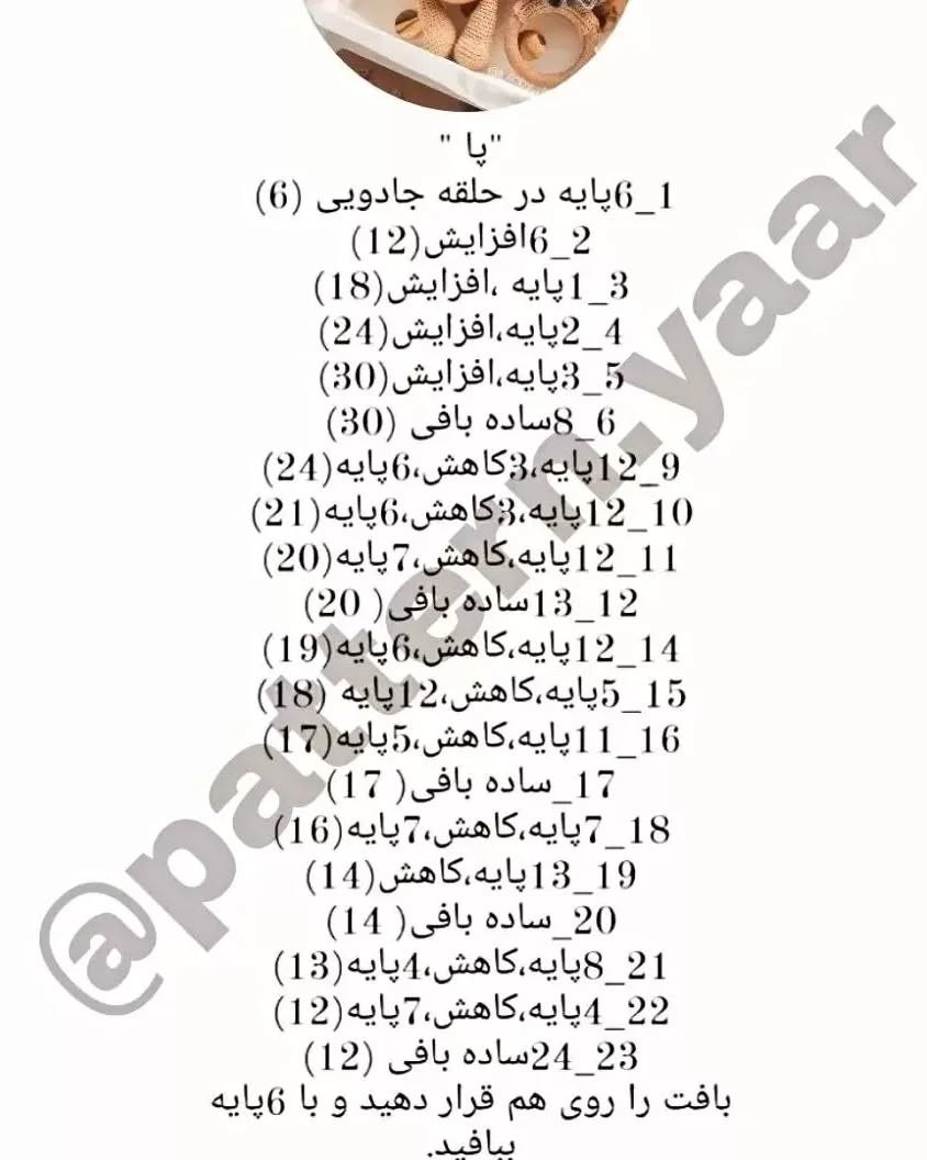 دستورالعمل رایگان ساخت عروسک خرسی بافتنی