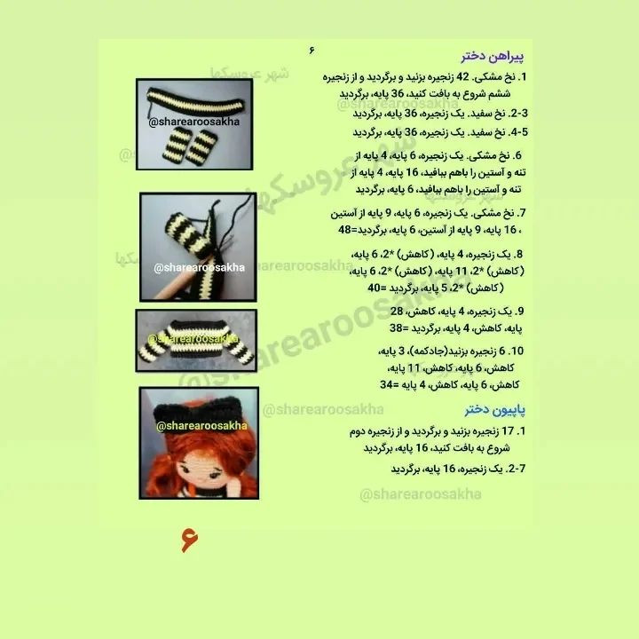 دستوربافت عروسک با لباس هالووین