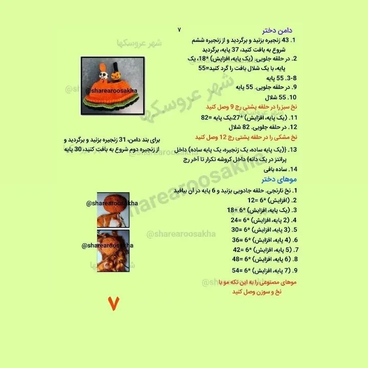 دستوربافت عروسک با لباس هالووین