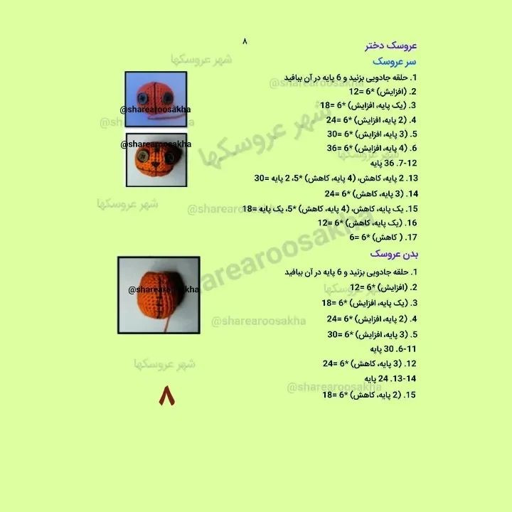 دستوربافت عروسک با لباس هالووین