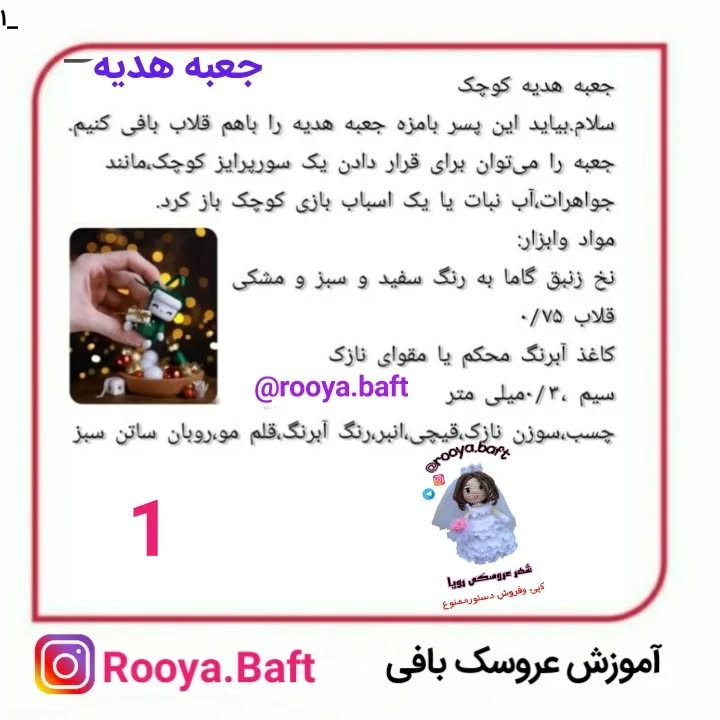 دستوربافت عروسک قلاب‌بافی زیبا و ساده