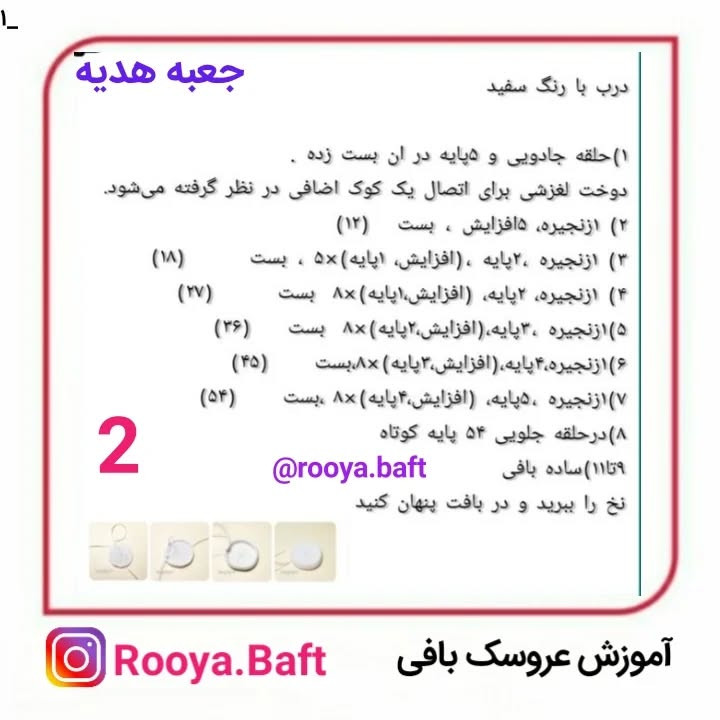 دستوربافت عروسک قلاب‌بافی زیبا و ساده