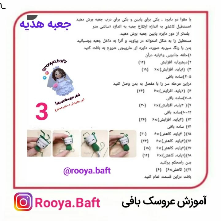 دستوربافت عروسک قلاب‌بافی زیبا و ساده