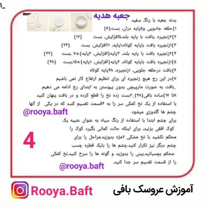 دستوربافت عروسک قلاب‌بافی زیبا و ساده