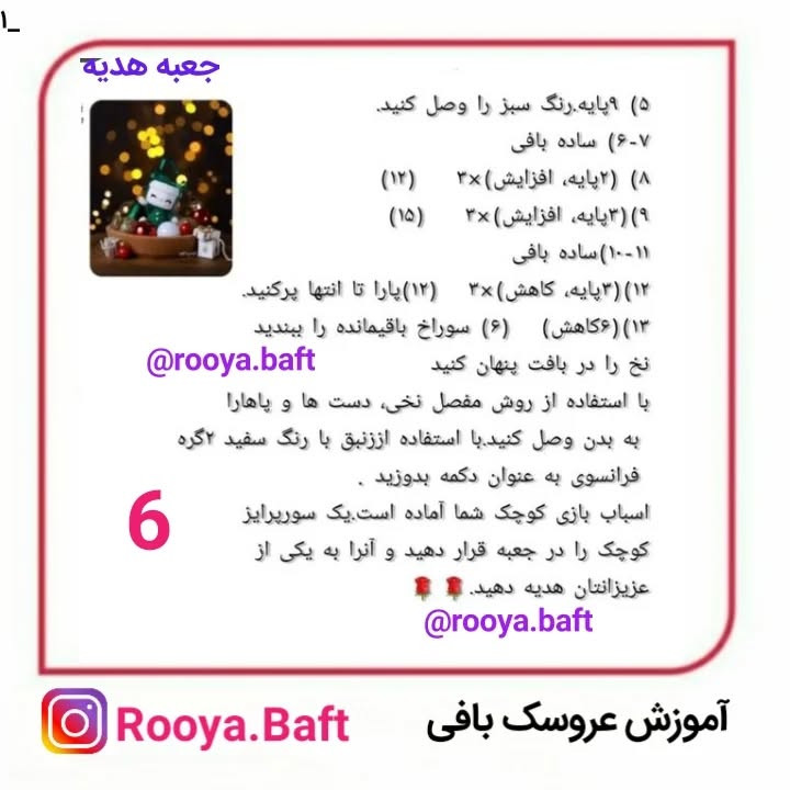 دستوربافت عروسک قلاب‌بافی زیبا و ساده