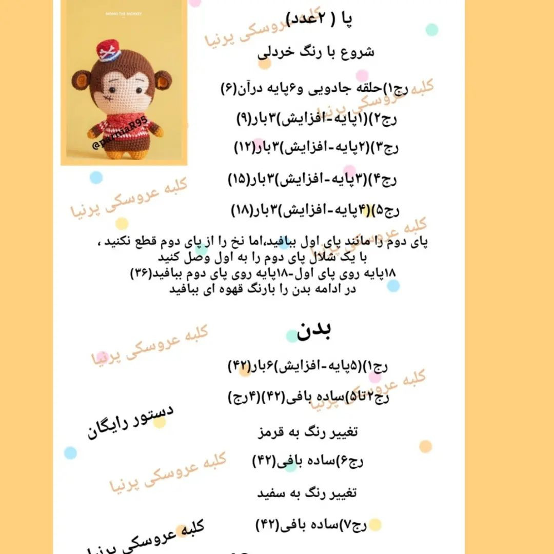 دستوربافت دزدان دریایی
