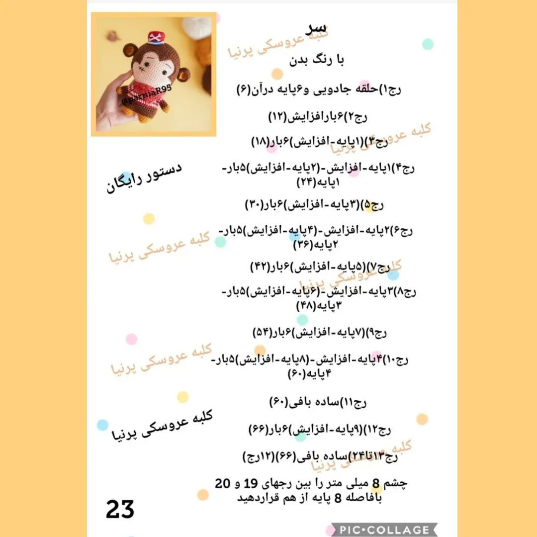 دستوربافت دزدان دریایی