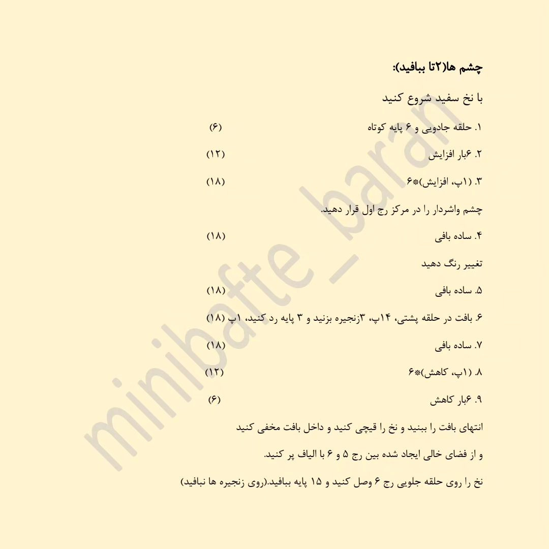 دستوربافت هیولای خنگ