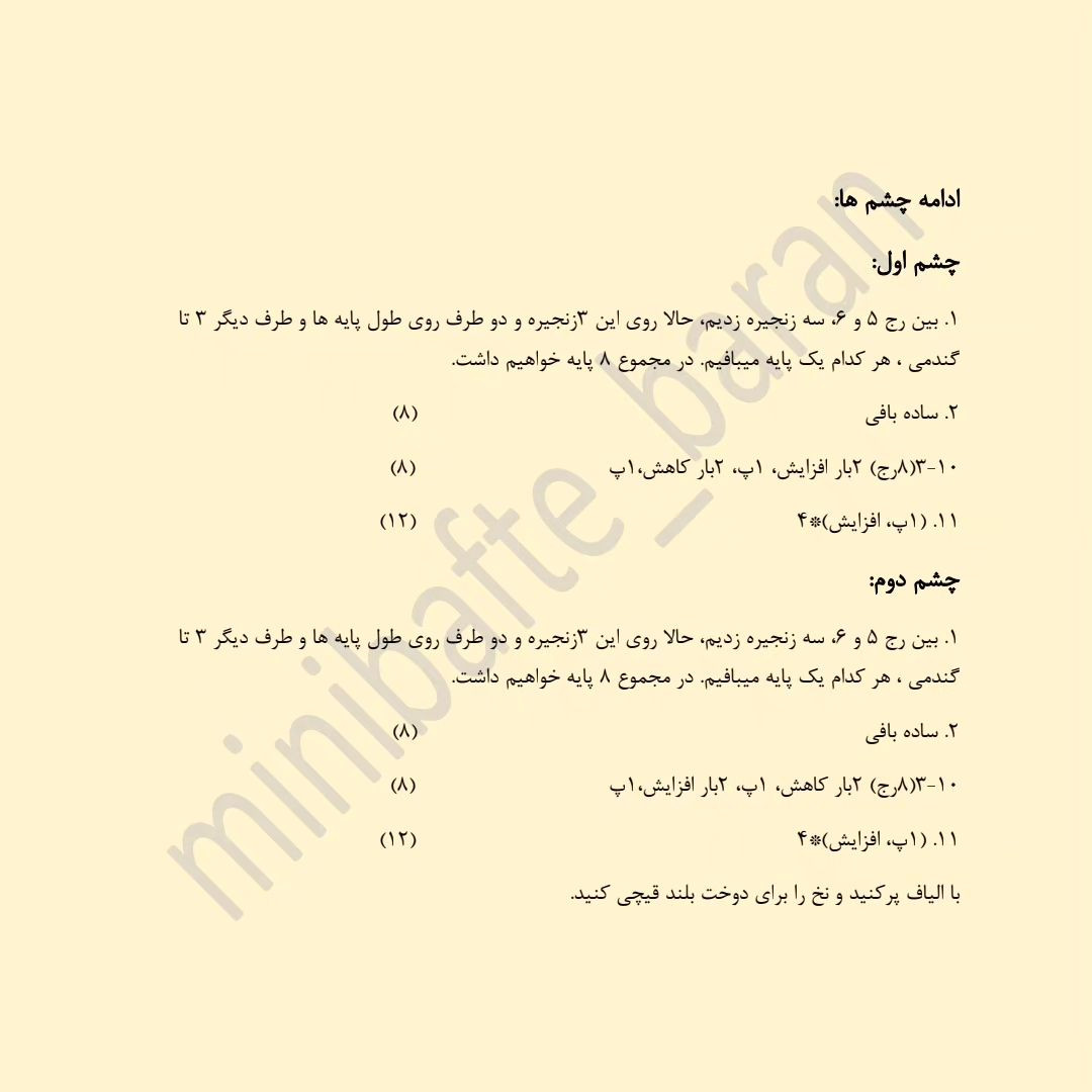 دستوربافت هیولای خنگ