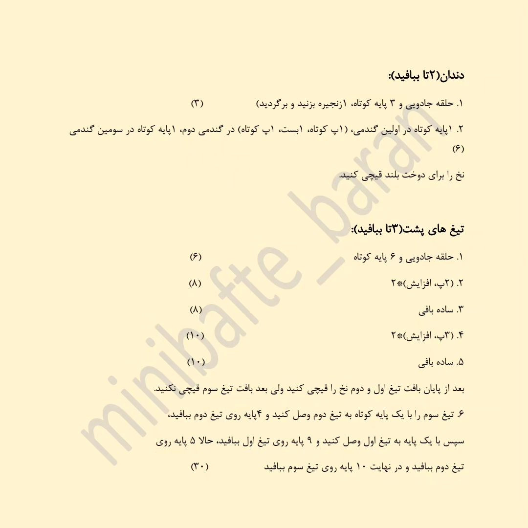 دستوربافت هیولای خنگ