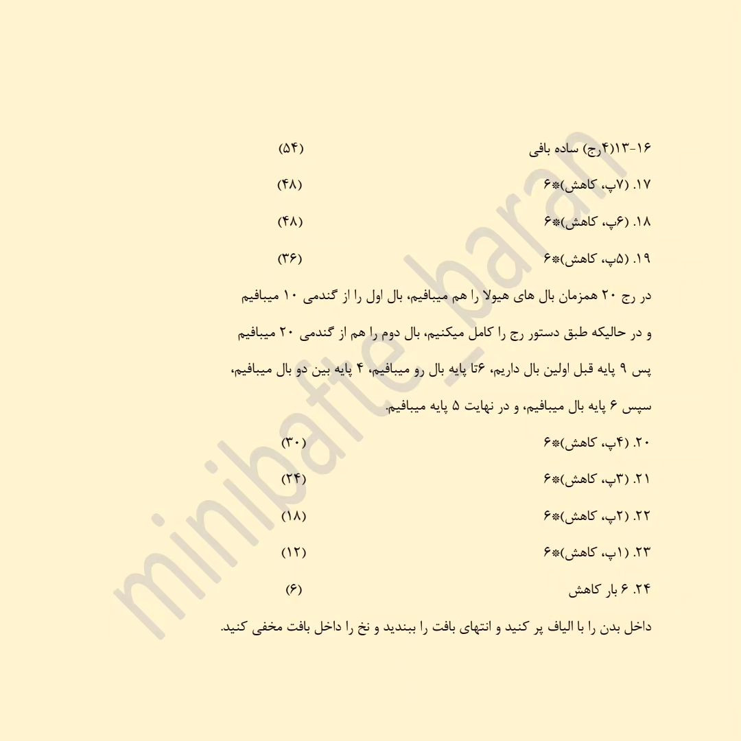 دستوربافت هیولای خنگ