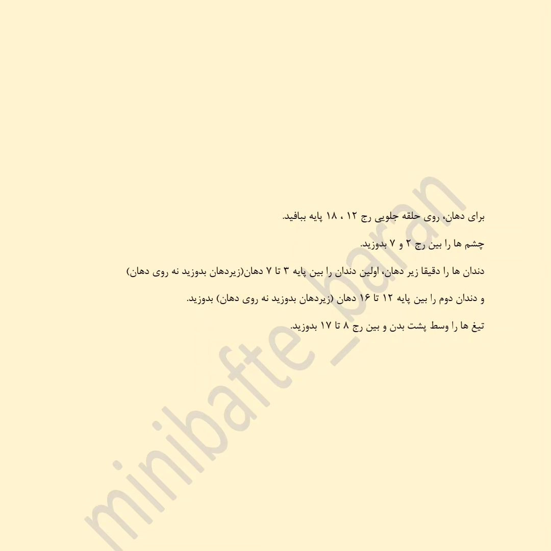 دستوربافت هیولای خنگ