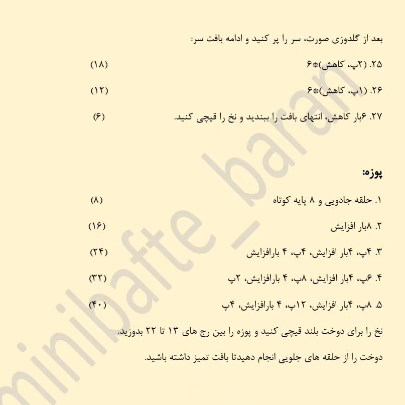 دستوربافت جاکلیدی زرافه