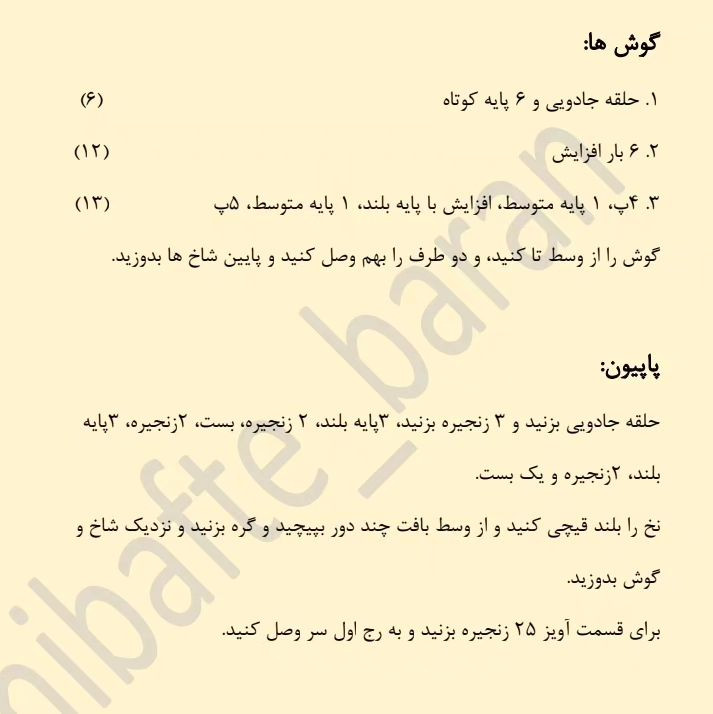 دستوربافت جاکلیدی زرافه