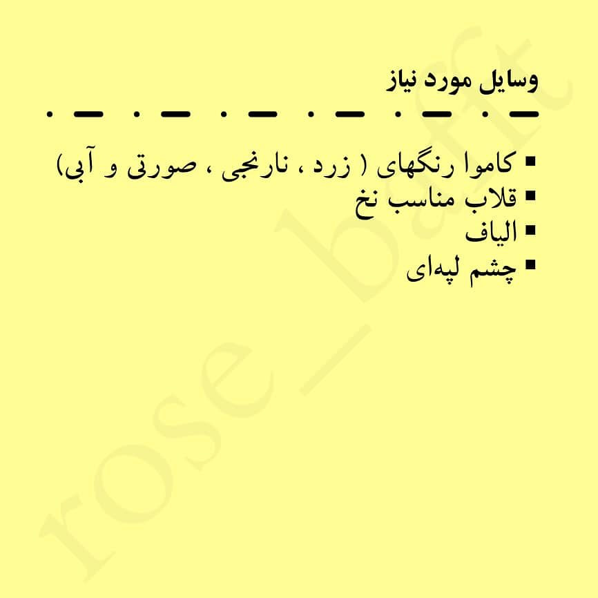 دستوربافت جوجه بامزه