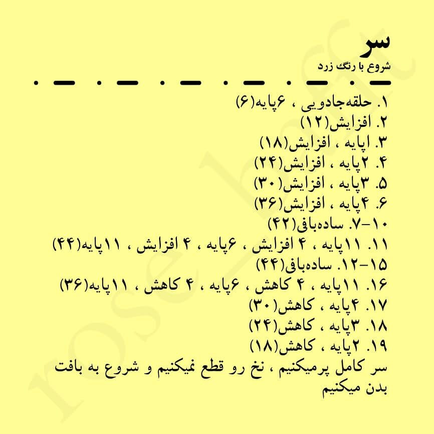 دستوربافت جوجه بامزه