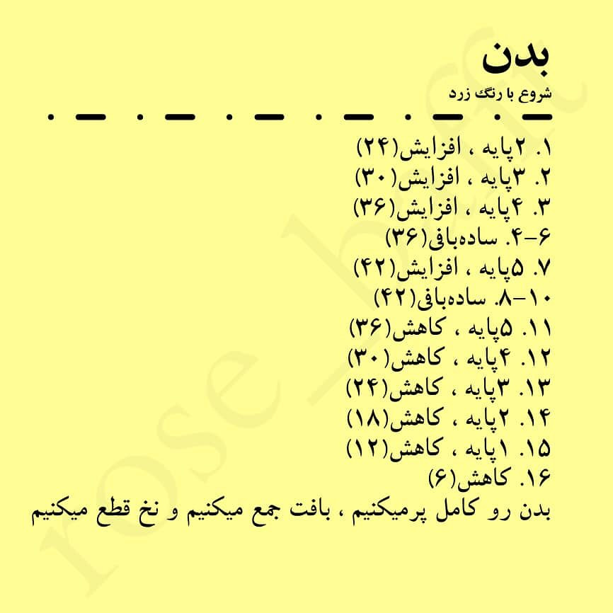 دستوربافت جوجه بامزه