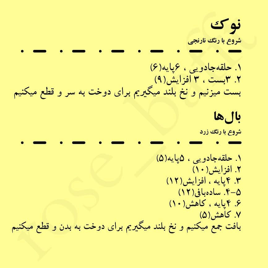 دستوربافت جوجه بامزه