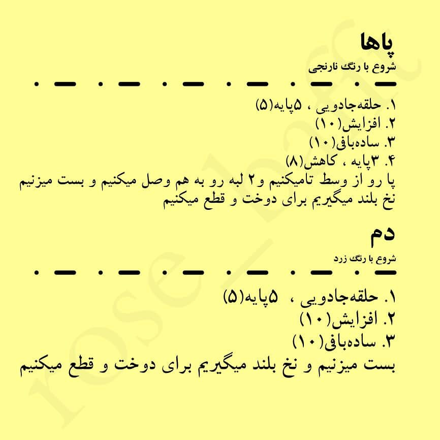 دستوربافت جوجه بامزه