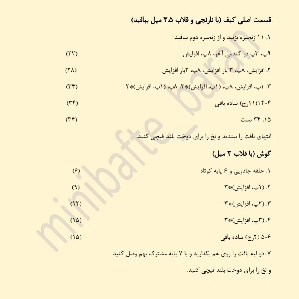 دستوربافت کیف گارفیلد