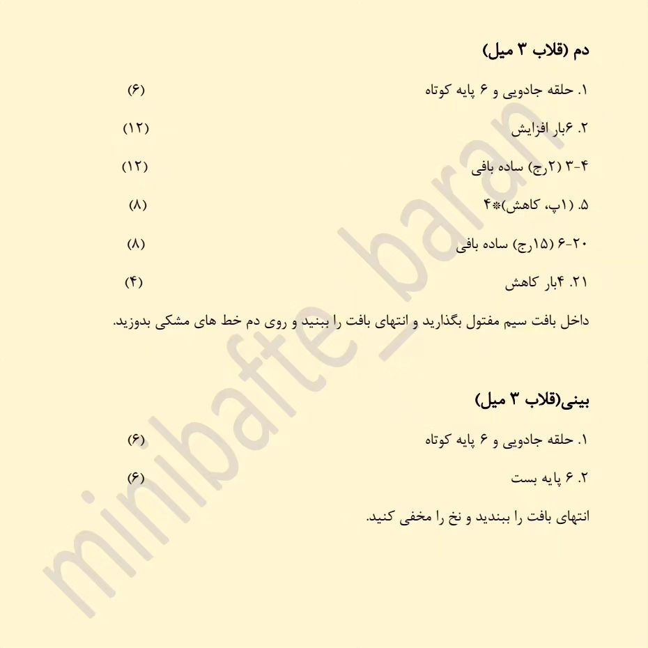 دستوربافت کیف گارفیلد