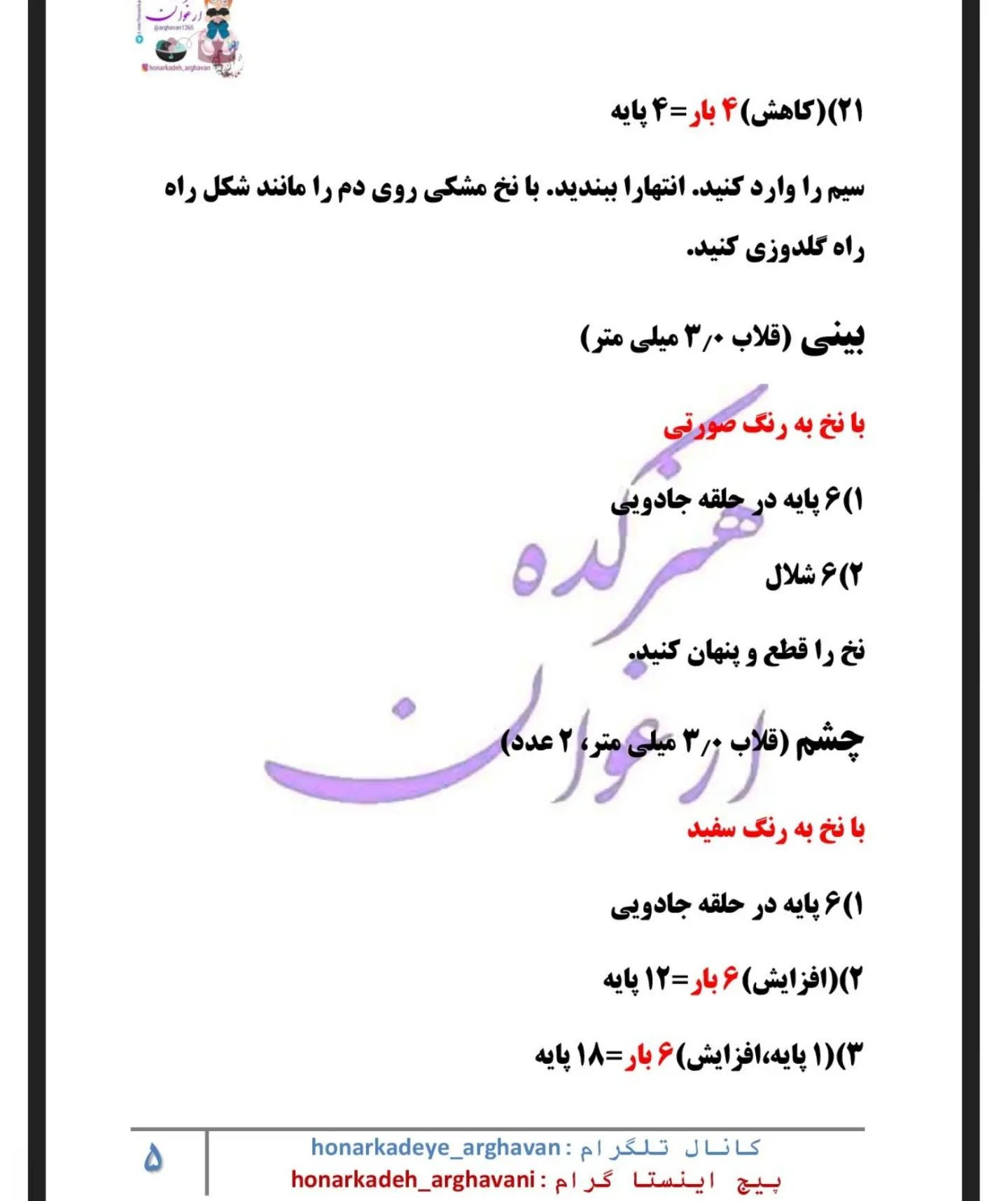 دستوربافت کیف گارفیلد