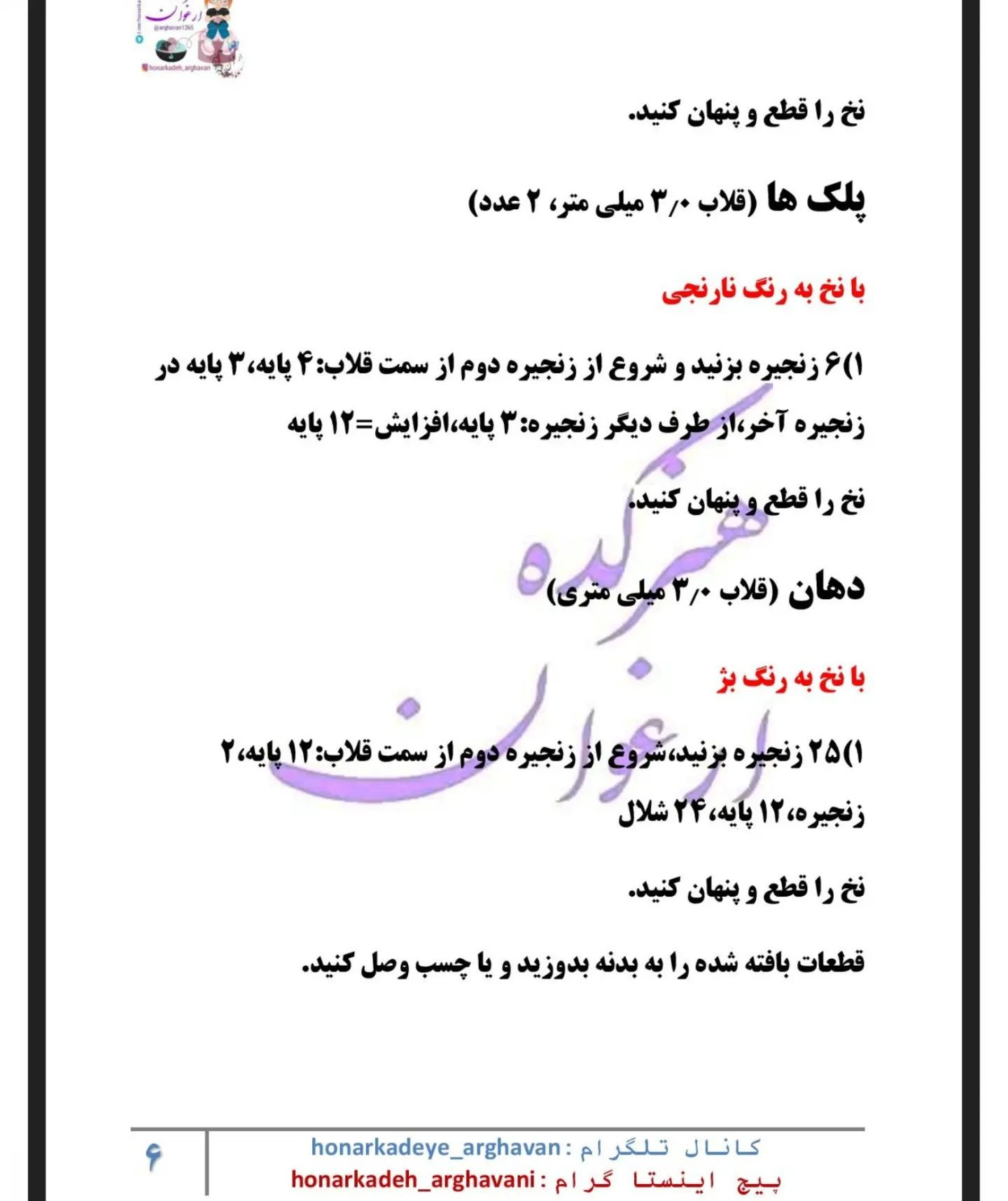 دستوربافت کیف گارفیلد