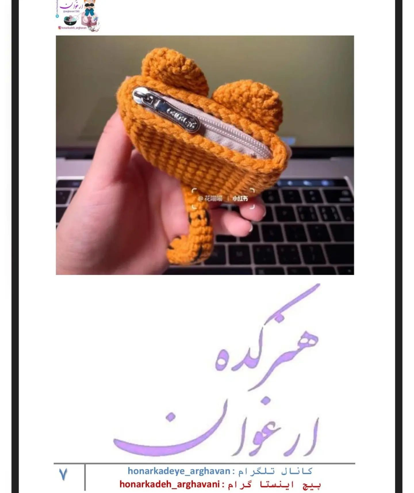 دستوربافت کیف گارفیلد