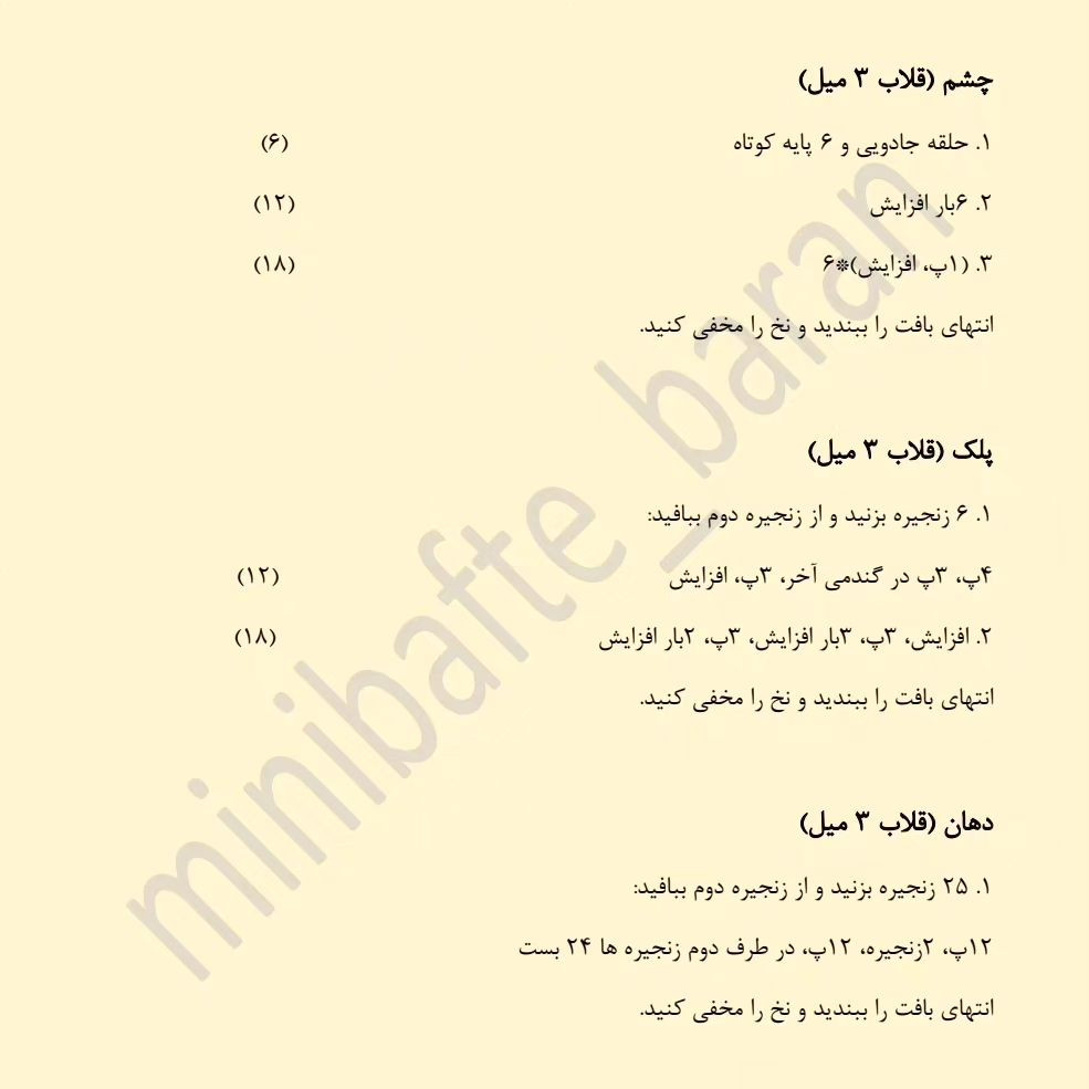 دستوربافت کیف گارفیلد