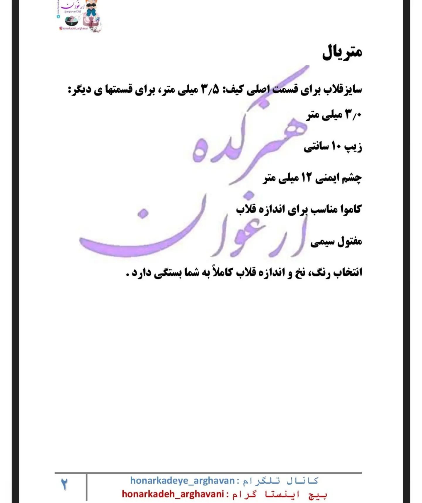 دستوربافت کیف گارفیلد