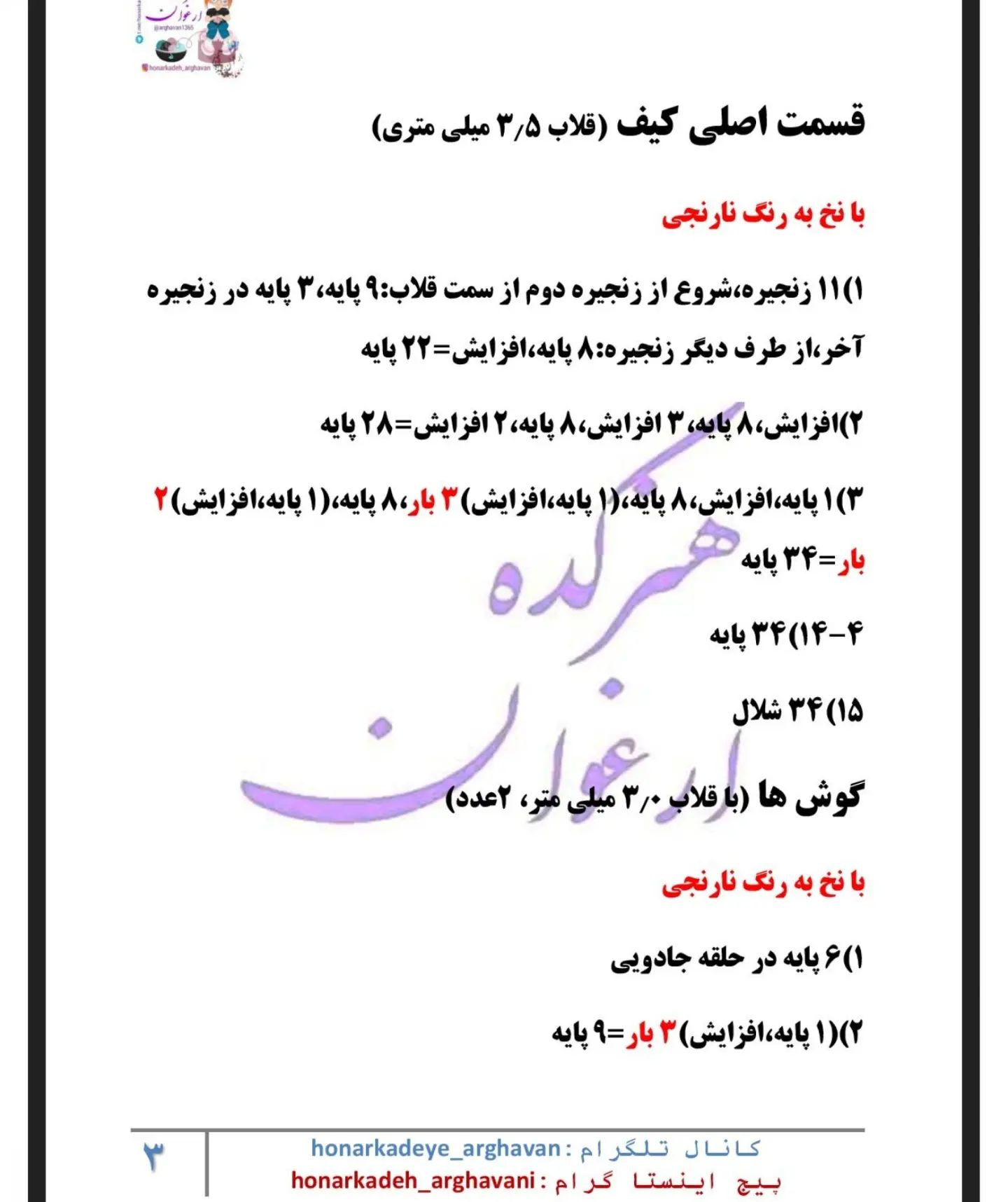 دستوربافت کیف گارفیلد
