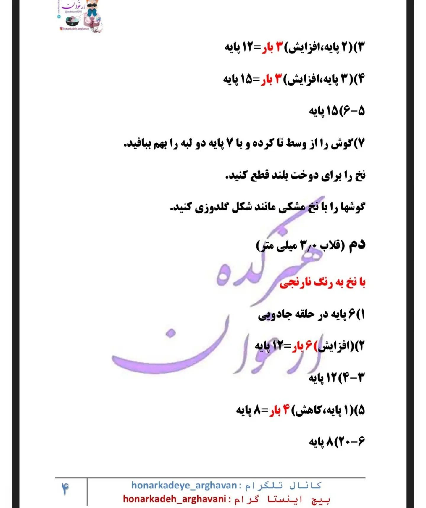 دستوربافت کیف گارفیلد