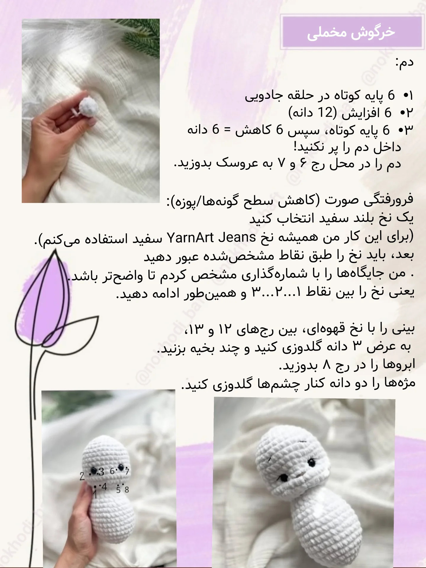 دستوربافت رایگان خرگوش مخملی