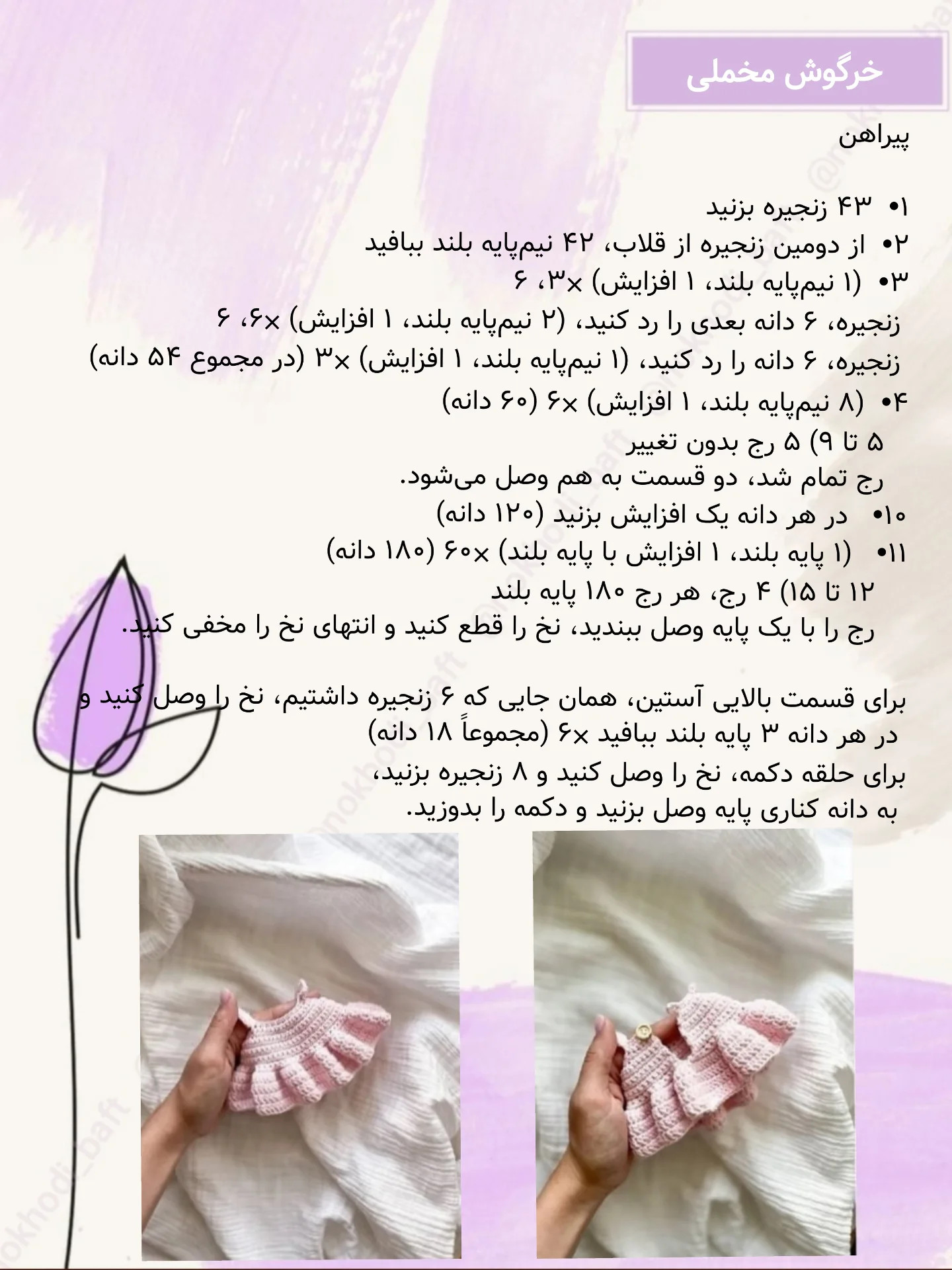 دستوربافت رایگان خرگوش مخملی