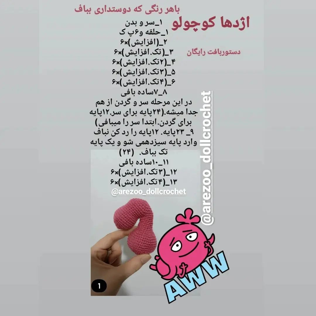 دستوربافت رایگان😍بازم اژدها🐉🐉🐉🐉🐉🐉🐉دستور بافت بی نقص👌اژدهاکوچولوی من فقط۱۵سانتهبا