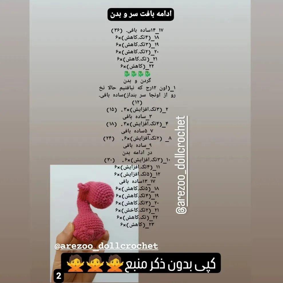دستوربافت رایگان😍بازم اژدها🐉🐉🐉🐉🐉🐉🐉دستور بافت بی نقص👌اژدهاکوچولوی من فقط۱۵سانتهبا