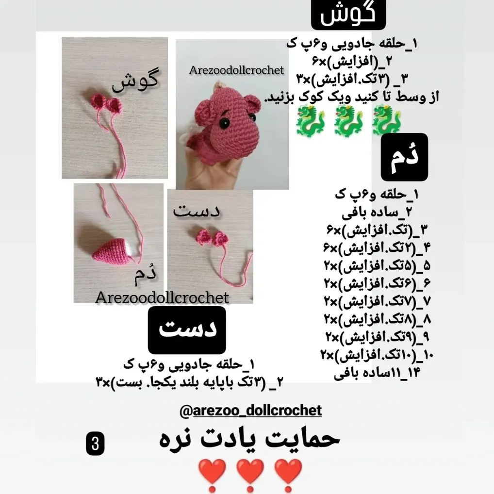 دستوربافت رایگان😍بازم اژدها🐉🐉🐉🐉🐉🐉🐉دستور بافت بی نقص👌اژدهاکوچولوی من فقط۱۵سانتهبا