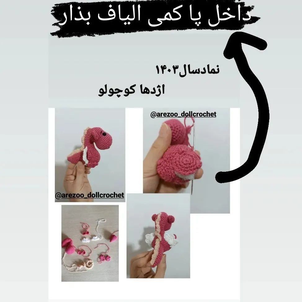 دستوربافت رایگان😍بازم اژدها🐉🐉🐉🐉🐉🐉🐉دستور بافت بی نقص👌اژدهاکوچولوی من فقط۱۵سانتهبا