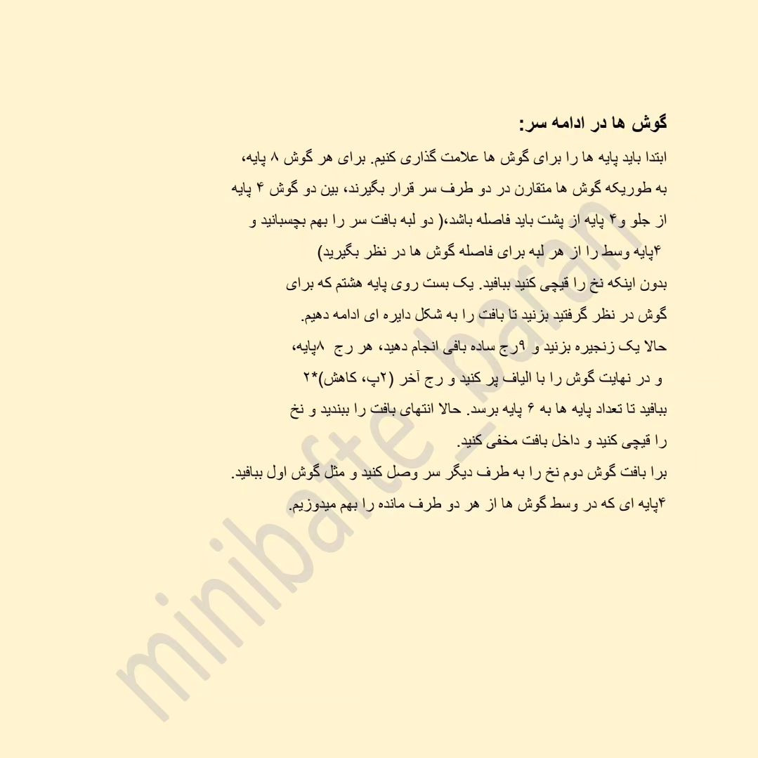 دستوربافت سرکلیدی خرگوش