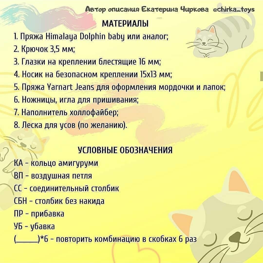 Две вязаные игрушки-котята на радужной подушке: бесплатная схема