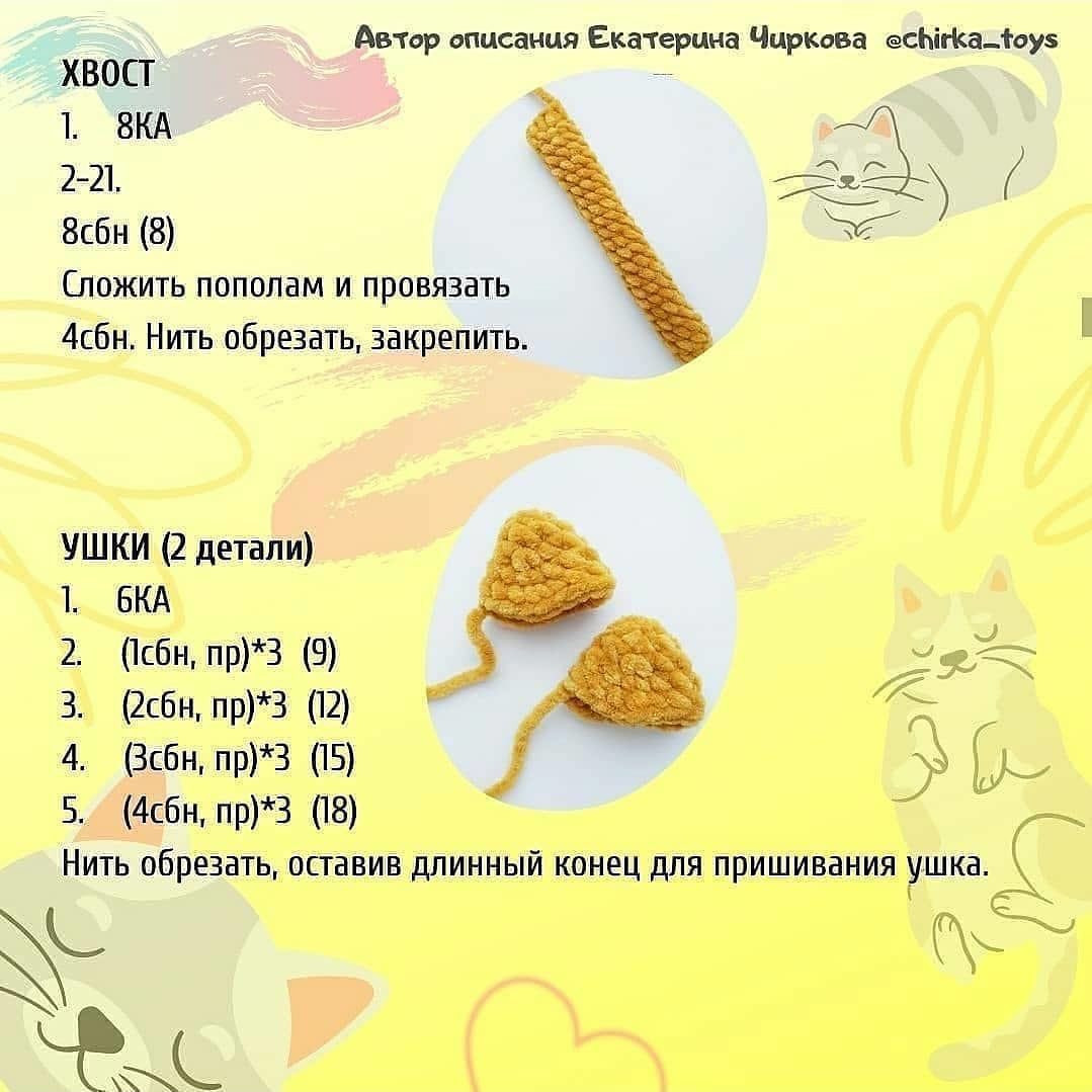 Две вязаные игрушки-котята на радужной подушке: бесплатная схема