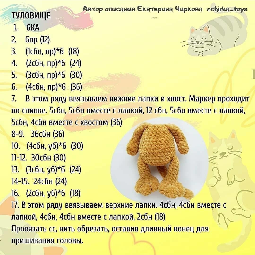 Две вязаные игрушки-котята на радужной подушке: бесплатная схема